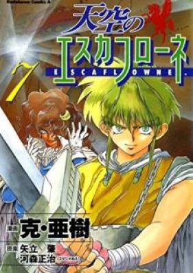 天空のエスカフローネ 第01-08巻 [Tenku no Esukafurone vol 01-08]