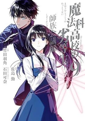 魔法科高校の劣等生 師族会議編 第01-09巻 [Mahoka Koko no Rettosei Shizoku Kaigihen vol 01-09]