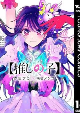 【推しの子】 第01-16巻 [Oshi no ko vol 01-16]