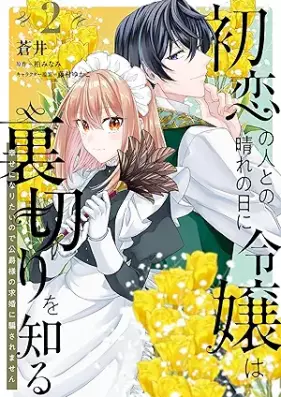 初恋の人との晴れの日に令嬢は裏切りを知る 第01-02巻 [Hatsukoi no hito tono hare no hi ni reijo wa uragiri o shiru vol 01-02]