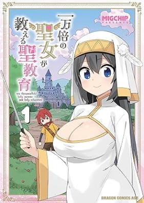 一万倍の聖女が教える聖教育 第01巻 [Ichimanbai no seijo ga oshieru seikyoiku vol 01]