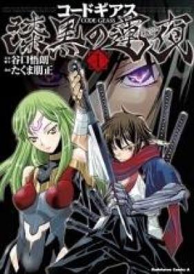 コードギアス 漆黒の蓮夜 第01-07巻 [Code Geass: Shikkoku no Renya vol 01-07]