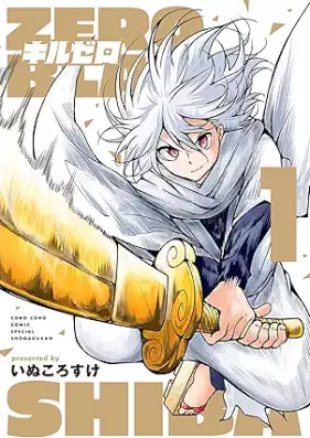 キルゼロ 第01巻 [Kill Zero vol 01]