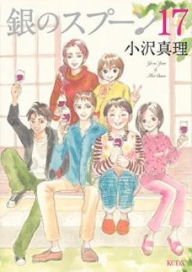 銀のスプーン 第01-17巻 [Gin no Spoon vol 01-17]