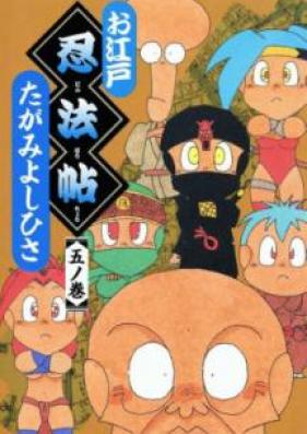 お江戸忍法帖 第01-05巻 [Oedo Ninpouchou vol 01-05]