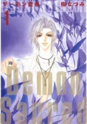 デーモン聖典 第01-11巻 [Demon Seiten vol 01-11]