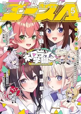 少年エース 2026年05月号 [Shonen Ace 2026-05]