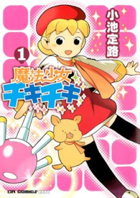 魔法少女チキチキ 第01巻 [Mahou Shoujo Chikichiki vol 01]
