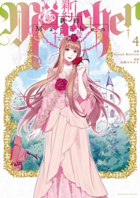 新約Marchen 第01巻 [Shinyaku Marchen vol 01]