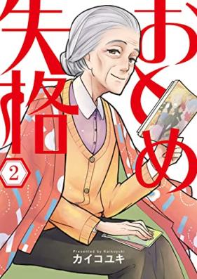 おとめ失格 第01-02巻 [Otome Shikkaku vol 01-02]