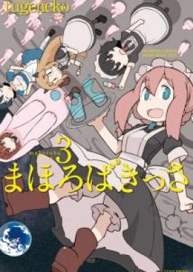 まほろばきっさ 第01-03巻 [Mahoroba Kissa vol 01-03]