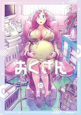 おくさん 第01-21巻 [Okusan vol 01-21]