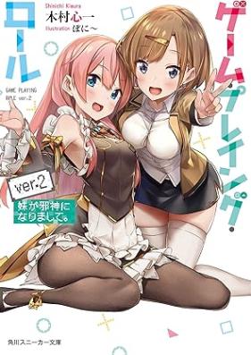 [Novel] ゲーム・プレイング・ロール 第01-02巻 [Gemu pureingu roru vol 01-02]