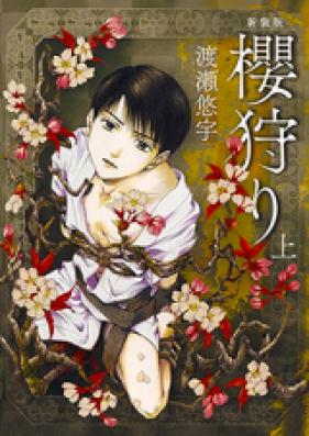 櫻狩り 第01-03巻 [Sakura Gari vol 01-03]