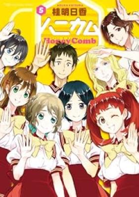 ハニカム 第01-05巻 [Honey Comb vol 01-05]