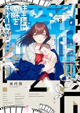 往生際の意味を知れ！ 第01-08巻 [Ojogiwa no Imi o Shire vol 01-08]