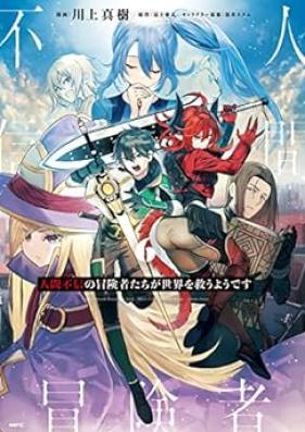 人間不信の冒険者たちが世界を救うようです 第01-06巻 [Ningen Fushin no Bokenshatachi ga Sekai o Suku Yodesu vol 01-06]