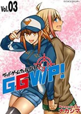 GGWP！ －グッドゲームウェルプレイド！－ 第01-03巻