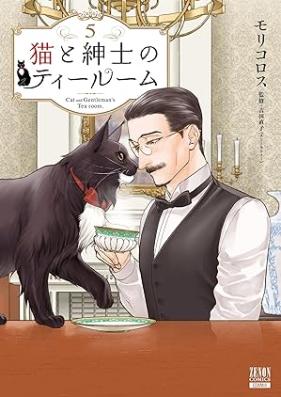 猫と紳士のティールーム 第01-05巻 [Neko to Shinshi No Tearoom vol 01-05]