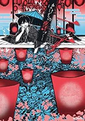 ばけもの夜話づくし 第01-03巻