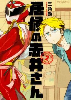 居候の赤井さん 第01-02巻 [Isoro no Akai San vol 01-02]