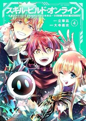 スキル・ビルド・オンライン 第01-04巻 [Skill Build Onlin vol 01-04]