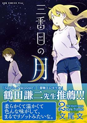 三番目の月 第01-02巻 [Sanban me no Tsuki vol 01-02]