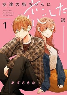 友達の姉ちゃんに恋した話 第01-02巻 [Tomodachi no nechan ni koishita hanashi vol 01-02]