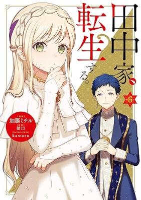 田中家、転生する。 第01-06巻 [Tanaka ke Tensei Suru vol 01-06]