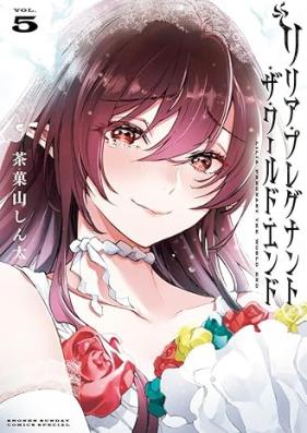 リリア・プレグナント・ザ・ワールド・エンド 第01-05巻 [Ri Rear Pre-gunanto the World End vol 01-05]