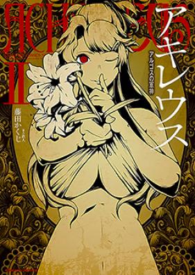 アキレウス アルゴスの軍神 第01-02巻 [Akhilleus – Argos no Gunshin vol 01-02]