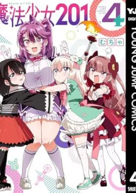 魔法少女201 第01-04巻 [Maho Shojo 201 vol 01-04]