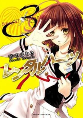 レンタルハーツ 第01-03巻 [Rentaru Hatsu vol 01-03]