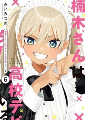 楠木さんは高校デビューに失敗している 第01-06巻 [Kusunoki-san wa Koko Debut ni Shippai Shiteiru vol 01-06]