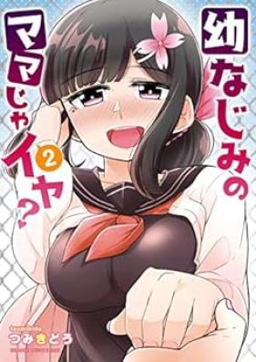 幼なじみのママじゃイヤ？第01-02巻 [Osananajimi no Mama ja iya vol 01-02]