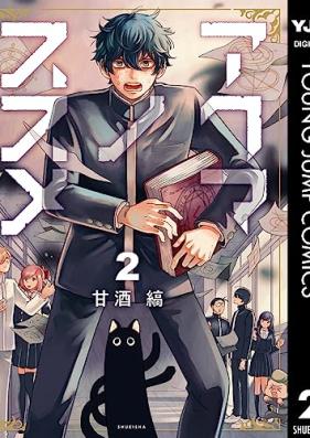 アクマノススメ 第01-02巻 [Aku Manosusume vol 01-02]