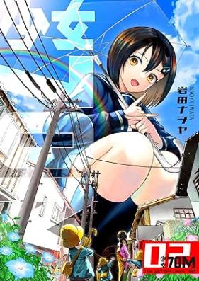 少女7０M 第01-02巻 [Shojo 70M vol 01-02]