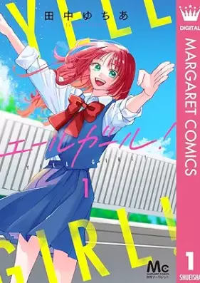 エールガール！ 第01巻 [Yell Girl! vol 01]