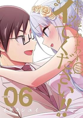 先生、俺にかまわずイッてください!! 第01-06巻 [Sensei ore ni Kamawazu Ittekudasai !! vol 01-06]