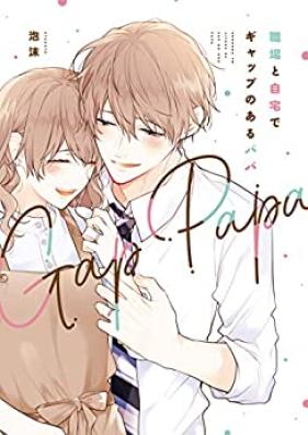 職場と自宅でギャップのあるパパ 第01巻 [Shokuba to Jitaku de Gap no Aru Papa vol 01]