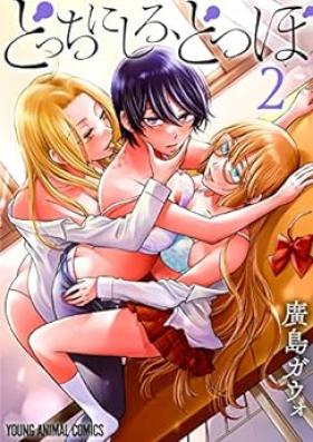 どっちにしろ、どつぼ 第01-02巻 [Dotchi Ni Shiro Do Tsu Bo vol 01-02]