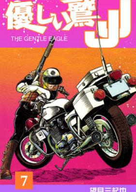 優しい鷲JJ 第01-07巻 [Yasashii Washi JJ vol 01-07]