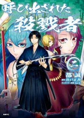 呼び出された殺戮者 第01-02巻 [Yobidasareta Satsurikusha vol 02]