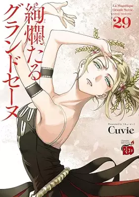 絢爛たるグランドセーヌ 第01-29巻 [Kenrantaru Grande Seene vol 01-29]