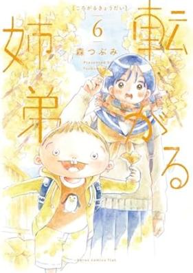 転がる姉弟 第01-06巻 [Korogaru kyodai vol 01-06]