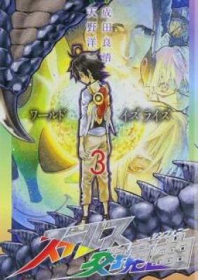 ステルス交境曲 第01-03巻 [Suterusu Shinfoni vol 01-03]