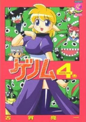 ゲノム 第01-04巻 [Genom vol 01-04]