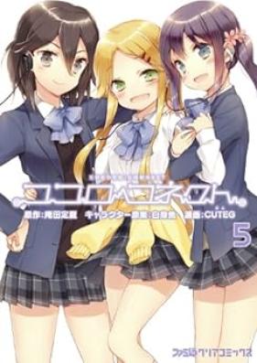 ココロコネクト 第01-05巻 [Kokoro konekuto vol 01-05]