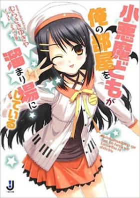 [Novel] 小悪魔どもが俺の部屋を溜まり場にしている 第01-02巻 [Koakumadomo ga ore no heya wo Tamariba ni shiteiru vol 01-02]