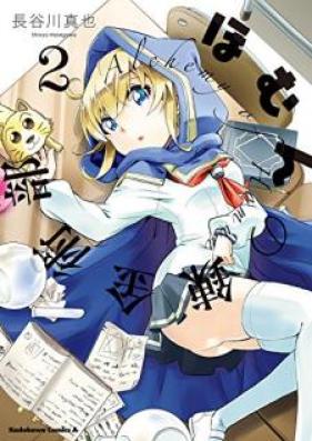 ほむんの錬金術部 第01-02巻 [Homun no Renkinjutsubu vol 01-02]